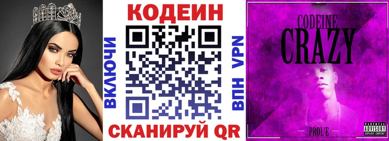 Кодеин напиток Lean (лин)  Касли 